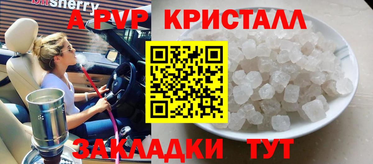 сколько стоит  Альфа ПВП СК КРИС  Alfa_PVP кристаллы  А ПВП крисы CK  Вход с VPN  Шарыпово 