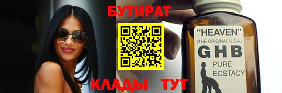 Бутират оксибутират Шарыпово