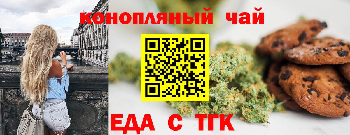 Еда ТГК конопля  Вход с VPN  Шарыпово 