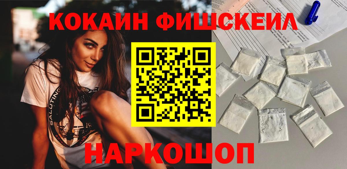 Шарыпово  Cocaine Fish Scale  Вход с VPN 