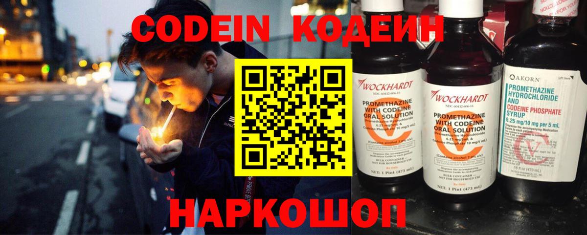 Кодеин Purple Drank Шарыпово