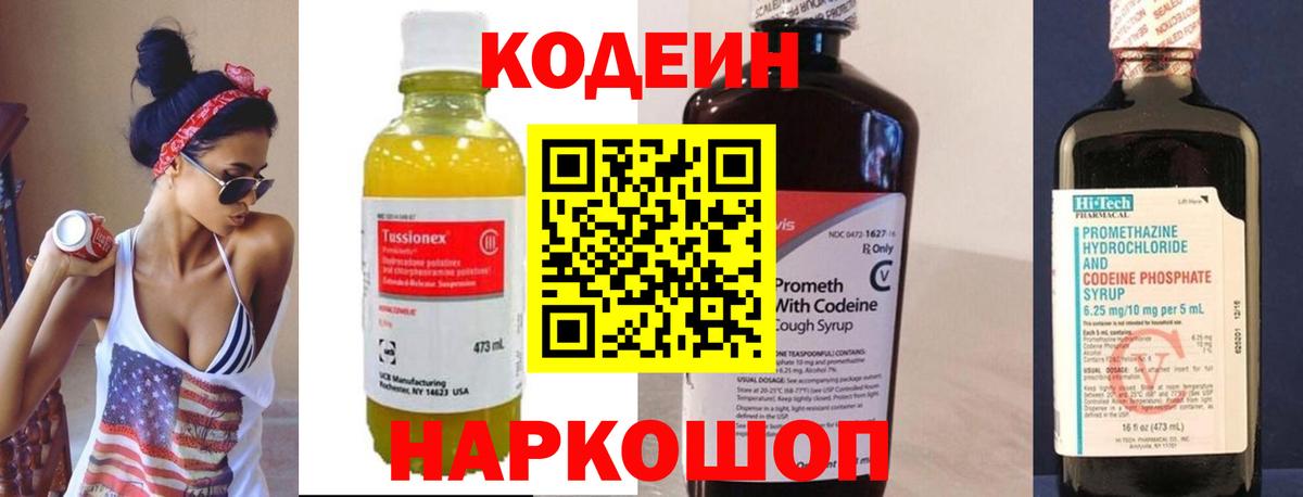 Кодеиновый сироп Lean Purple Drank  Кодеиновый сироп Lean Purple Drank  Вход с VPN  Шарыпово 